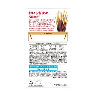 ポッキー 極細 展開図